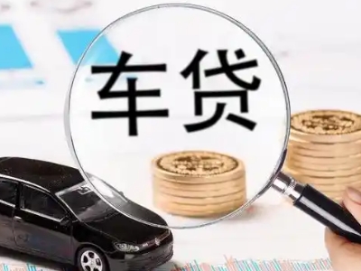 缙云车辆抵押贷款什么情况会被认定为是违规?