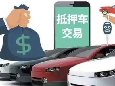 缙云汽车抵押贷款通过率高